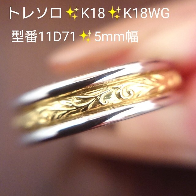 ayu様専用✨トレソロ✨リング K18 K18WG マリッジ 10号 ゴールド レディースのアクセサリー(リング(指輪))の商品写真