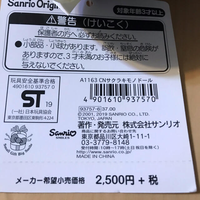 シナモロール(シナモロール)の新品未使用シナモンロール　桜着物ドール エンタメ/ホビーのおもちゃ/ぬいぐるみ(キャラクターグッズ)の商品写真