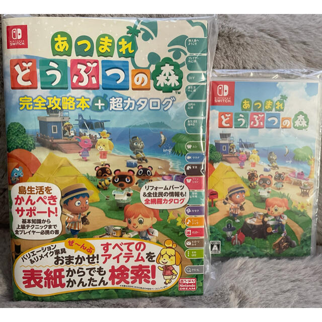 「あつまれ どうぶつの森 Switch」&攻略本