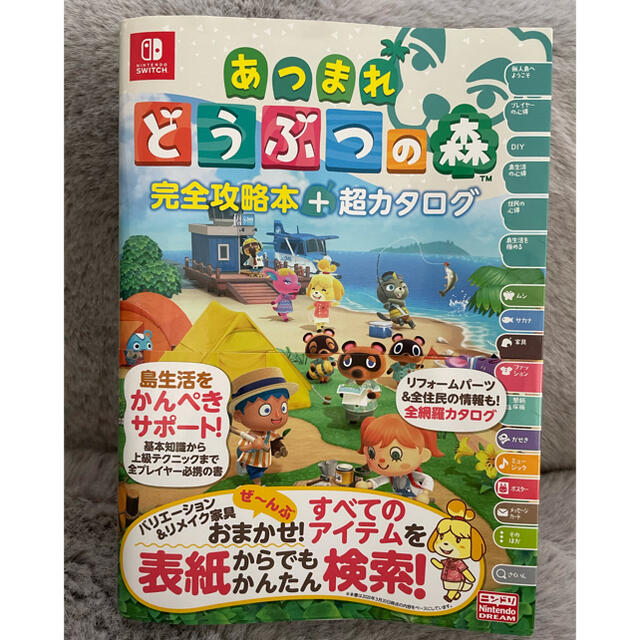 「あつまれ どうぶつの森 Switch」&攻略本