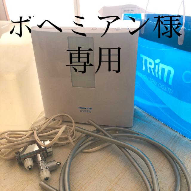 購入約2年⭐︎お買い得⭐︎HYPIR 日本トリム浄水器キッチン/食器