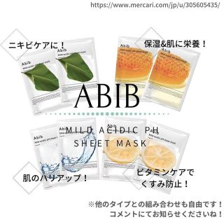 アビブabibフェイスパック4種類❌2枚セット(パック/フェイスマスク)