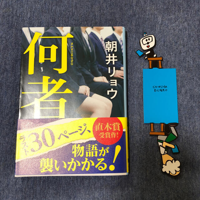 何者 エンタメ/ホビーの本(文学/小説)の商品写真