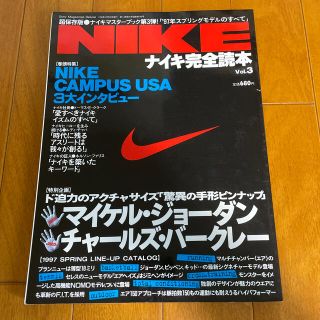 ナイキ(NIKE)のナイキ完全読本 ｖｏｌ．３(ファッション/美容)