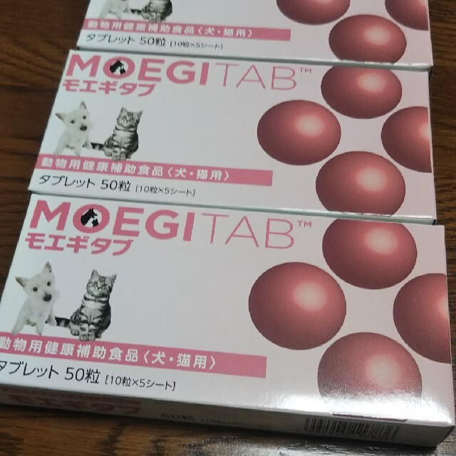 モエギタブ 50粒✖️3と、36錠 モエギタブ 50粒(10粒×5シート) 共立製薬 犬猫用