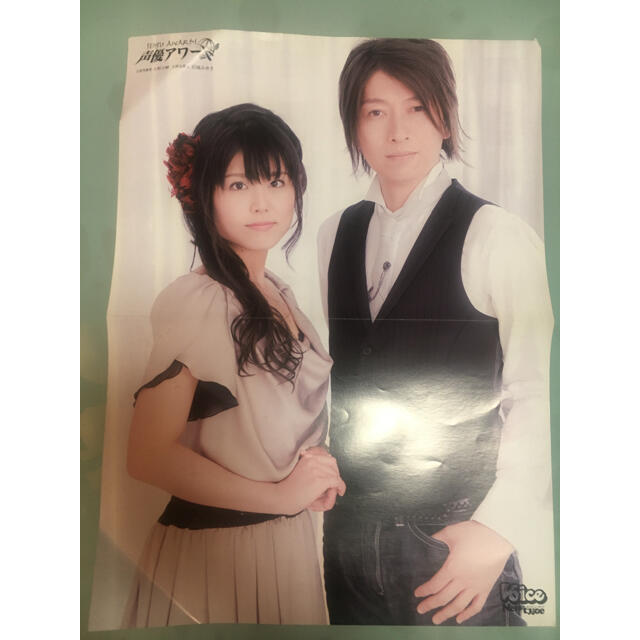 小野大輔 沢城みゆき しめ 声優アワード 付録 ポスター 小野大輔 沢城みゆき しめ 声優アワード 付録 ポスター