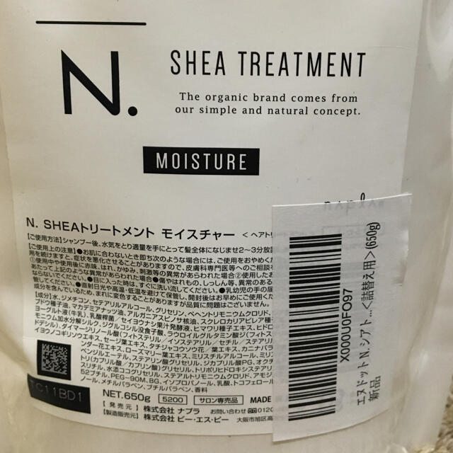 NAPUR(ナプラ)のN.《くまき様専用》N.SHEAトリートメントモイスチャー　詰め替え650g コスメ/美容のヘアケア/スタイリング(トリートメント)の商品写真