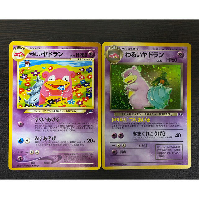 ポケモン ポケモンカード 旧裏 やさしいヤドラン わるいヤドランの通販 By Shop ポケモンならラクマ ポケモン ポケモンカード 旧裏 やさしいヤドラン わるいヤドランの通販 By Shop ポケモンならラクマ