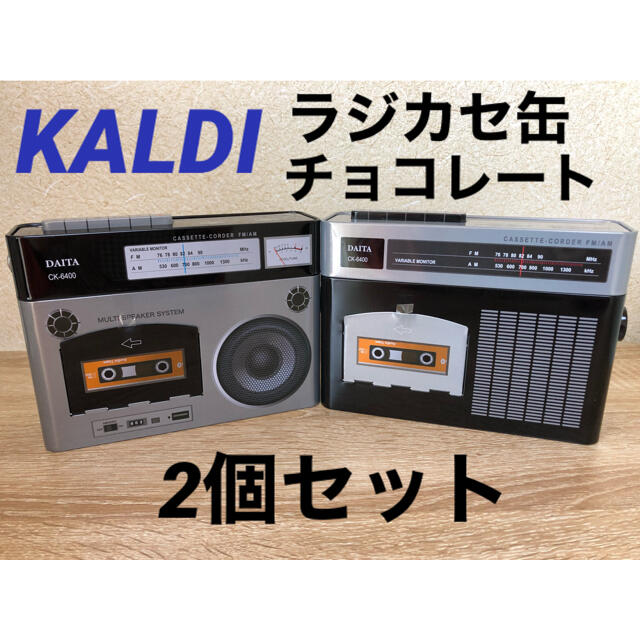 大人も着やすいシンプルファッション カルディ ラジカセ缶 nmef.com