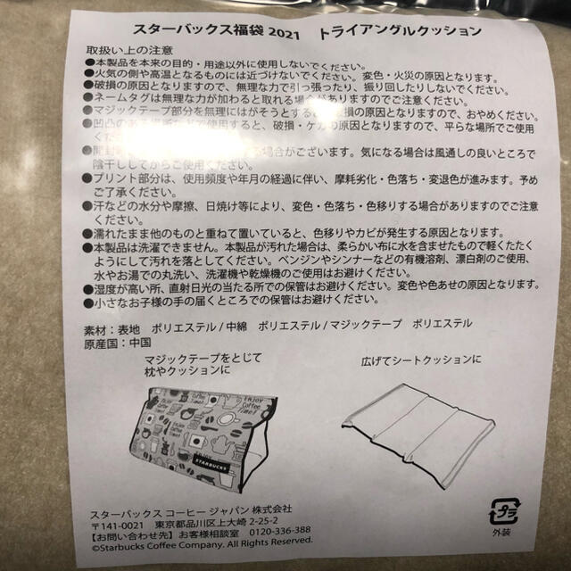 Starbucks Coffee(スターバックスコーヒー)のスターバックス トライアングルクッション 福袋2021 インテリア/住まい/日用品のインテリア小物(クッション)の商品写真