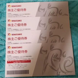 ルネサンス 株主優待券　4枚セット(その他)