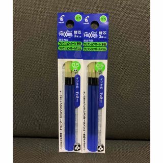 パイロット(PILOT)の☆フリクション 替芯 新品 青３本入り２袋セット 0.5mm☆(その他)