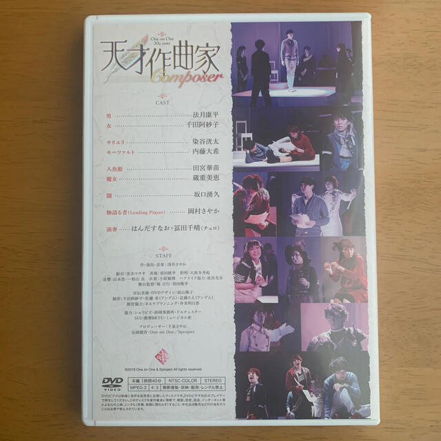 天才作曲家　Composer  DVD エンタメ/ホビーのDVD/ブルーレイ(舞台/ミュージカル)の商品写真