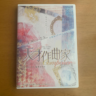 天才作曲家　Composer  DVD(舞台/ミュージカル)