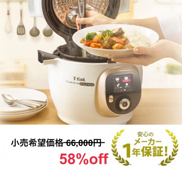 新品未開封】T-fal ティファール クックフォーミー エクスプレス enot