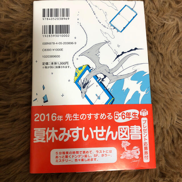 ５分後に意外な結末 ２ エンタメ/ホビーの本(絵本/児童書)の商品写真