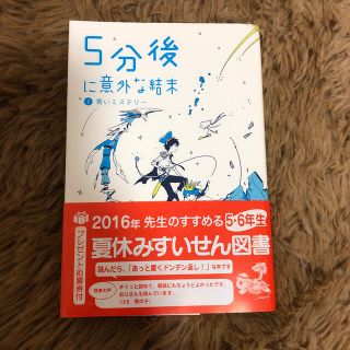 ５分後に意外な結末 ２(絵本/児童書)