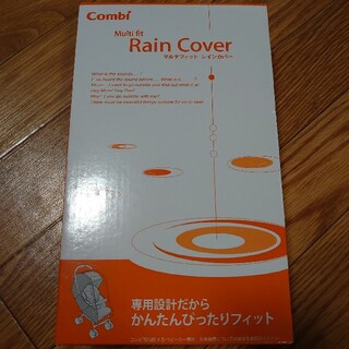 コンビ(combi)のコンビ　マルチフィットレインカバー　Rain Cover　ベビーカー用(ベビーカー用レインカバー)