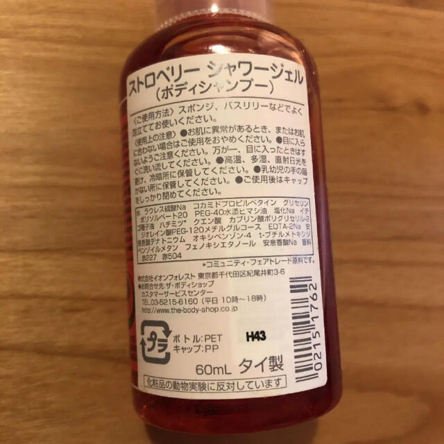 The Body Shop ザ ボディショップ ボディシャンプー ストロベリーシャワージェル 60mlの通販 By みー S Shop ザ ボディショップならラクマ