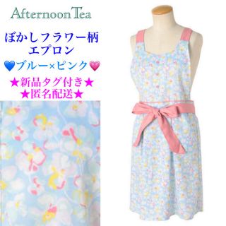 アフタヌーンティー(AfternoonTea)の新品タグ付き Afternoon Tea ぼかしフラワー柄 エプロン(その他)