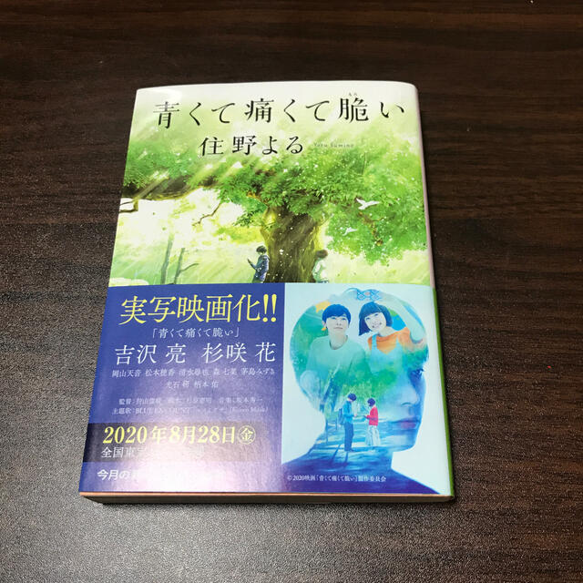 角川書店(カドカワショテン)の文庫本 青くて痛くて脆い カラフル 君が夏を走らせる 3冊セット エンタメ/ホビーの本(文学/小説)の商品写真