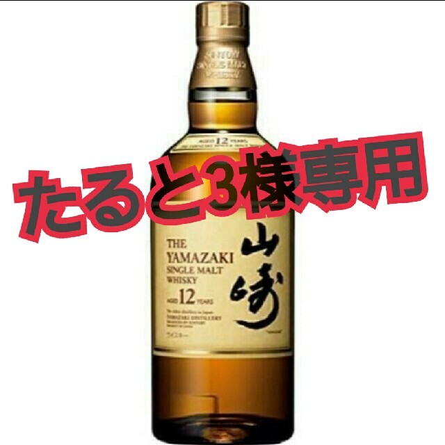 ウイスキー今月入荷　サントリー 山崎12年3本 ノンヴィンテージ1本セット　計4本セット