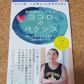 中古　ココロのバランス(ヨガ)