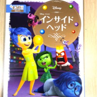 ディズニー(Disney)の「インサイド・ヘッド」  ディズニー　ゴールド絵本(絵本/児童書)