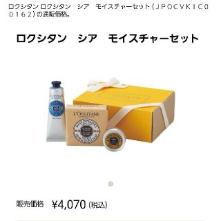 ロクシタン(L'OCCITANE)のロクシタンギフト。箱無し、値下げ。(ハンドクリーム)