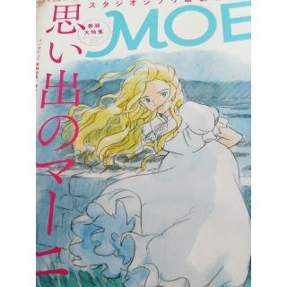 ハクセンシャ(白泉社)の月刊MOE   思い出のマ−ニ-特集(絵本/児童書)