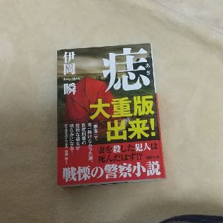 痣(文学/小説)