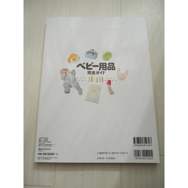 LDKベビー用品完全ガイド １２大ジャンルベスト＆ワースト最新ベビーグッズ エンタメ/ホビーの雑誌(結婚/出産/子育て)の商品写真