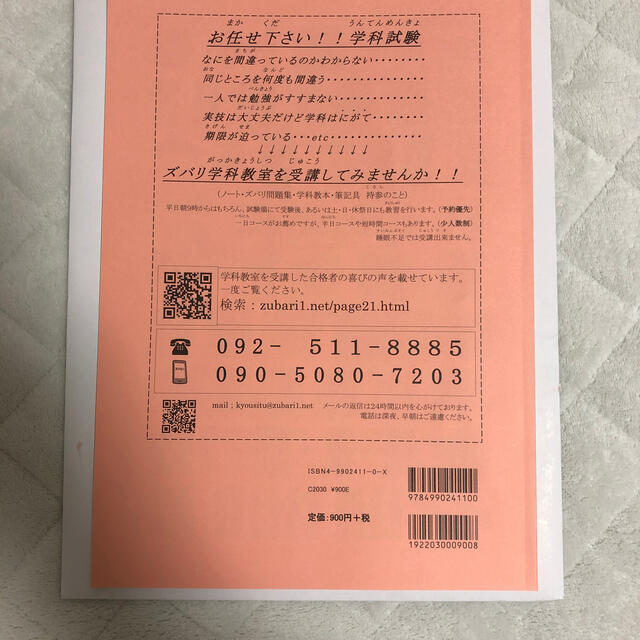 運転免許学科試験 ズバリ問題集Y一種通常版 エンタメ/ホビーの本(資格/検定)の商品写真