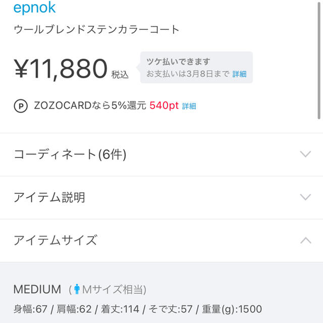 epnok ウールコート