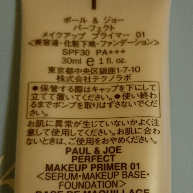 PAUL & JOE(ポールアンドジョー)のポールアンドジョープライマー コスメ/美容のベースメイク/化粧品(ファンデーション)の商品写真