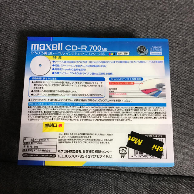 maxell(マクセル)のmaxell CDR700S.WP.S1P10S スマホ/家電/カメラのテレビ/映像機器(その他)の商品写真