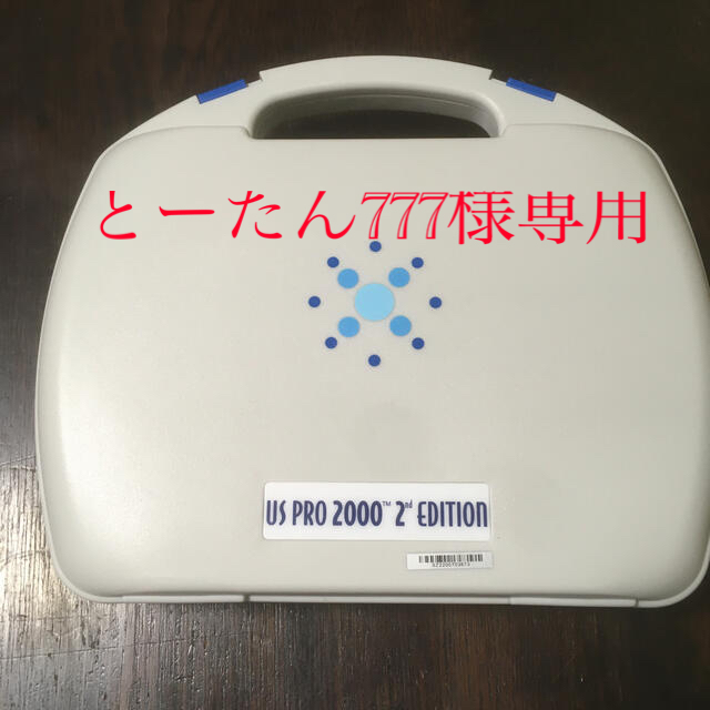 超音波治療器 US PRO2000 2nd EDITION