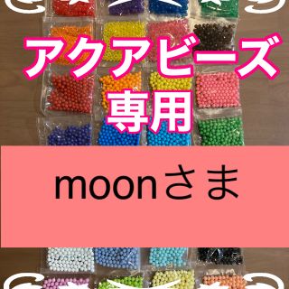 エポック(EPOCH)のmoonさま専用　キラキラ100セット、まるビーズ16色セット 150個入り(知育玩具)