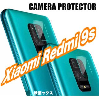 アンドロイド(ANDROID)のXiaomi Redmi9s レンズ保護カバー シャオミ ②(保護フィルム)