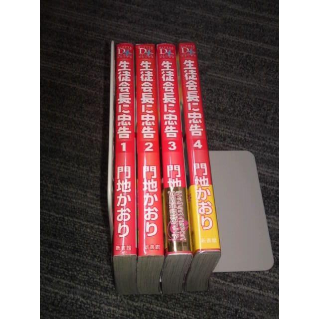 門地かおり 生徒会長に忠告 1 4巻 ペーパー付 Blの通販 By Mimi S Shop ラクマ 門地かおり 生徒会長に忠告 1 4巻 ペーパー付 Blの通販 By Mimi S Shop ラクマ