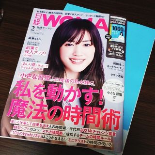 ニッケイビーピー(日経BP)の日経WOMAN 2月号(その他)