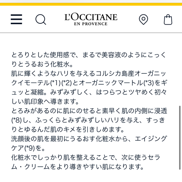 L'OCCITANE(ロクシタン)のロクシタン　ディヴァインローション　25枚 コスメ/美容のスキンケア/基礎化粧品(化粧水/ローション)の商品写真