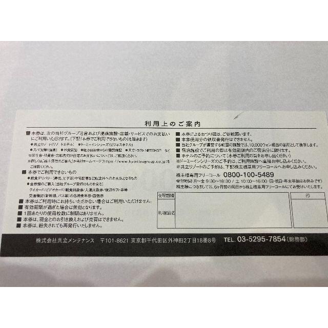 共立メンテナンス 株主優待券4,000円分（1,000円×4枚） チケットの優待券/割引券(宿泊券)の商品写真