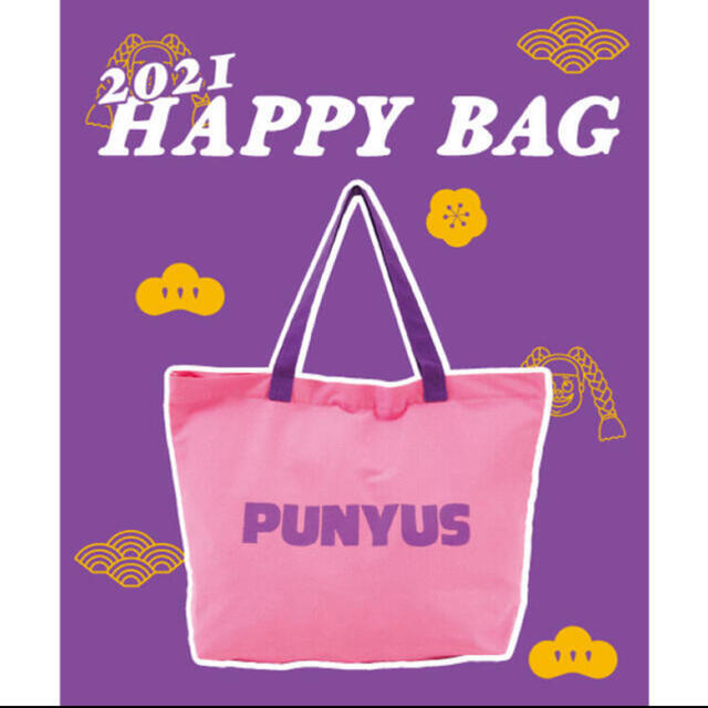 PUNYUS 2021福袋　サイズ2