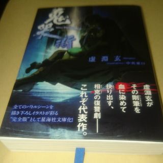 鬼哭街(文学/小説)