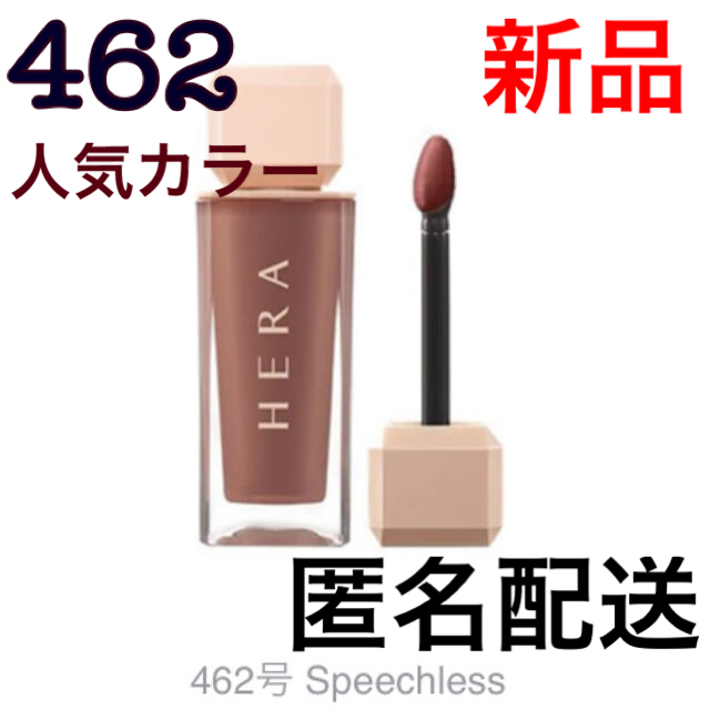 AMOREPACIFIC(アモーレパシフィック)のHERA ヘラ　462 リップ　センシュアルスパイシーヌードグロス　462 コスメ/美容のベースメイク/化粧品(リップグロス)の商品写真