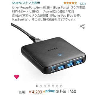 Anker PowerPort Atom III Slim PD対応 65w(バッテリー/充電器)