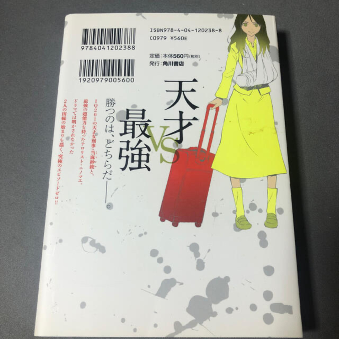 角川書店 - SPEC零の通販 by necoponchi's shop|カドカワ 角川書店 - SPEC零の通販 by necoponchi's shop|カドカワ