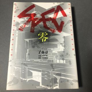 カドカワショテン(角川書店)のＳＰＥＣ零(青年漫画)