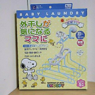 スヌーピー(SNOOPY)のSNOOPY　スヌーピー　ベビー用　ハンガー　部屋干しランドリー　新品未開封(日用品/生活雑貨)